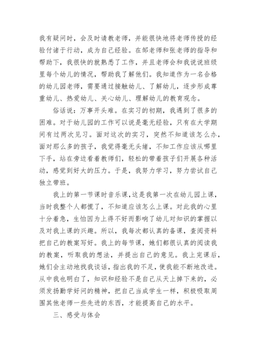 学前教育实习报告3000字.docx