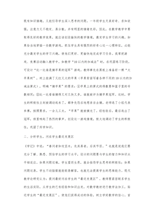 注重提问艺术打造高效课堂.docx