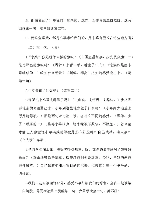 《小草,向前走》教学设计范文（精选3篇）