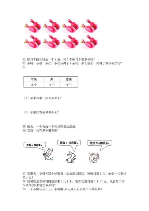 小学二年级上册数学应用题100道附参考答案【综合卷】.docx