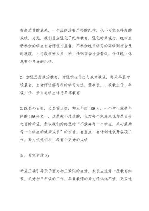 初三新班主任家长会发言.docx