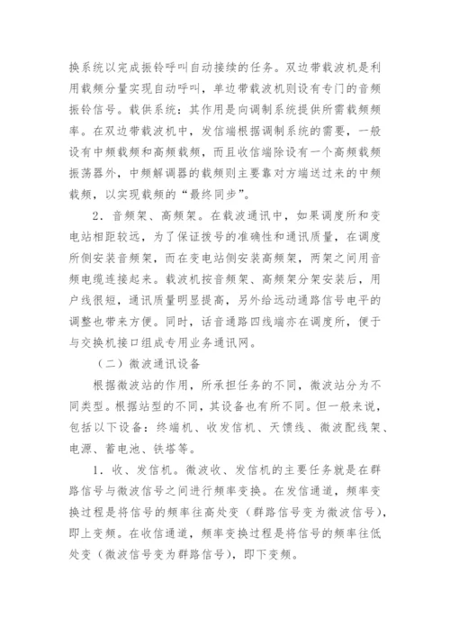 通讯论文.docx