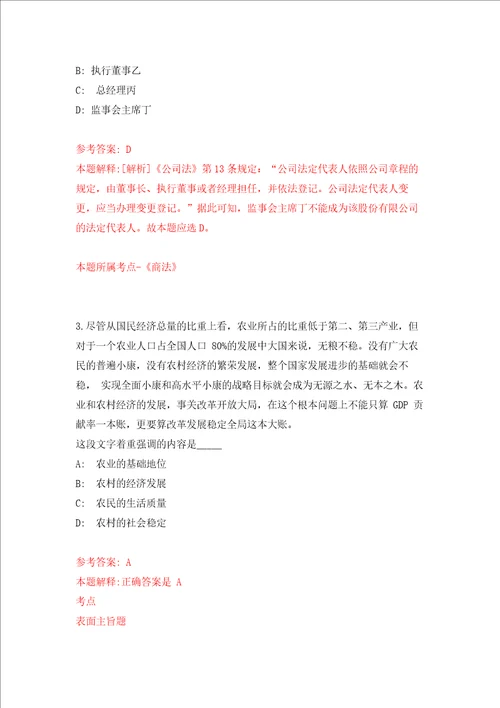2022广西河池市园林处公开招聘1人押题卷9