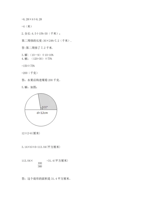 人教版六年级上册数学期末测试卷【考点提分】.docx
