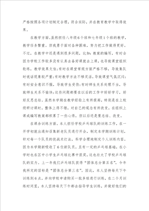 2022体育教师学年度工作总结3篇体育教学工作总结