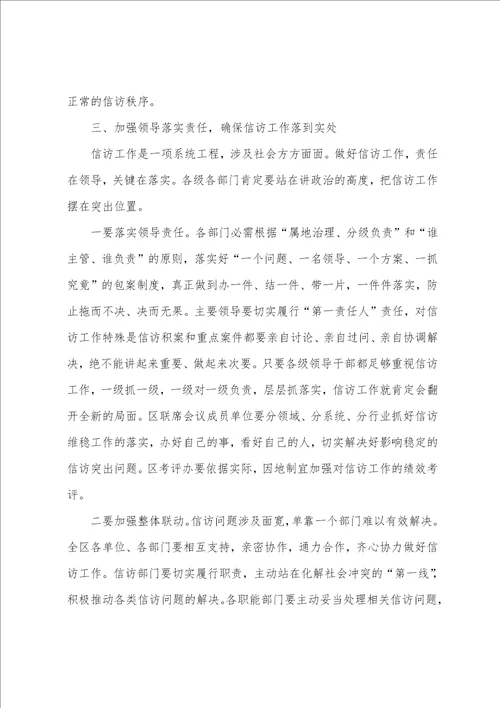 信访工作落后表态发言范文六篇