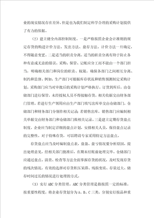 企业资金回收风险管理问题浅析