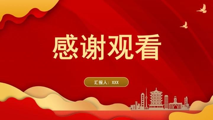 落实机关党建主体责任?勇担工程科技时代使命ppt课件