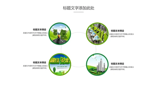 绿色环保低碳生态文明建设动态PPT模板