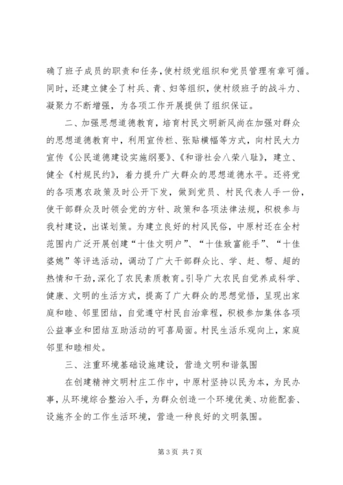 创建文明新村申请 (5).docx