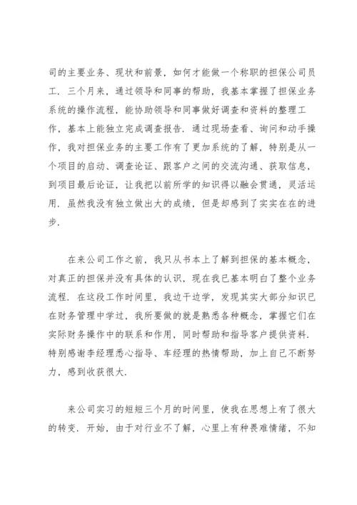 有关实习申请书模板汇编十篇.docx