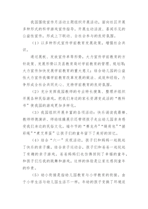 全国学前教育宣传月活动总结_7.docx