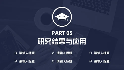 计算机通信毕业论文答辩PPT模板