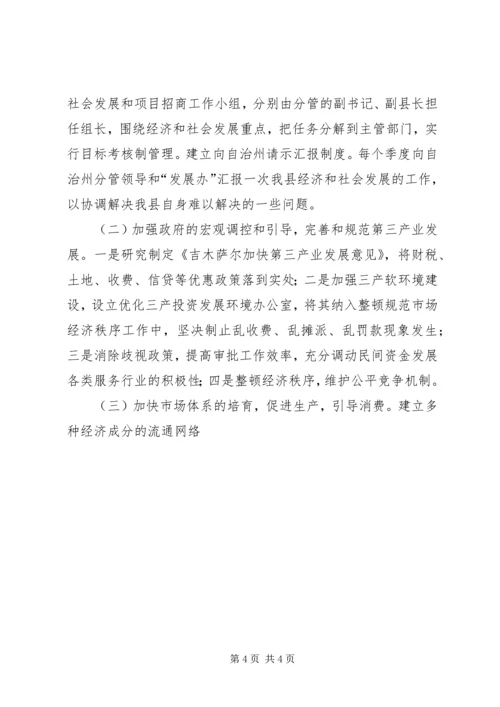 县工业经济及重点企业运行情况汇报材料 (8).docx