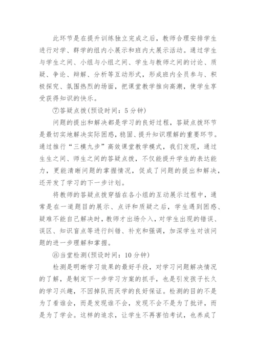 农村普高“三模九步”高效课堂教学模式课改探索论文.docx