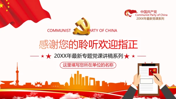 2020年走进新时代谋求新作为党政党建党组支部团委学习党课
