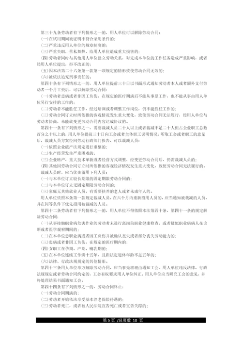 《中华人民共和国劳动合同法全文》(新劳动法自2021年1月1日起施行).docx