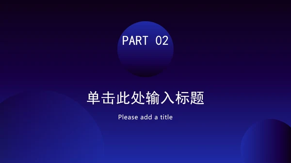 科技风年度工作总结ppt模板