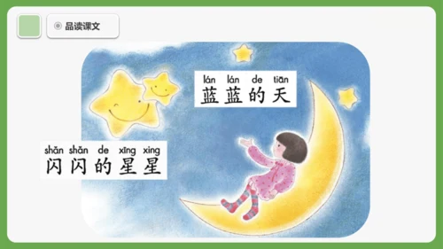 5《小小的船》课件