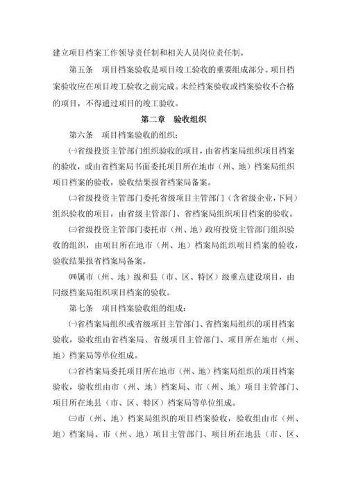 重点煤矿建设项目竣工验收程序手册(全).docx