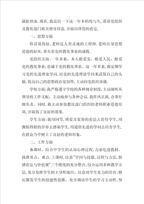 教师转正自我鉴定范本