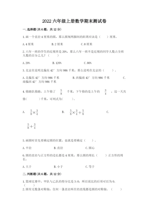 2022六年级上册数学期末测试卷（考点梳理）word版.docx