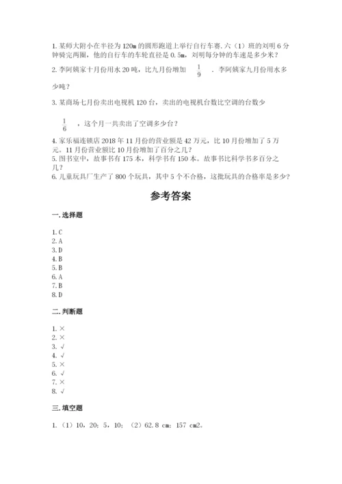 2022人教版六年级上册数学期末考试试卷精品（典型题）.docx