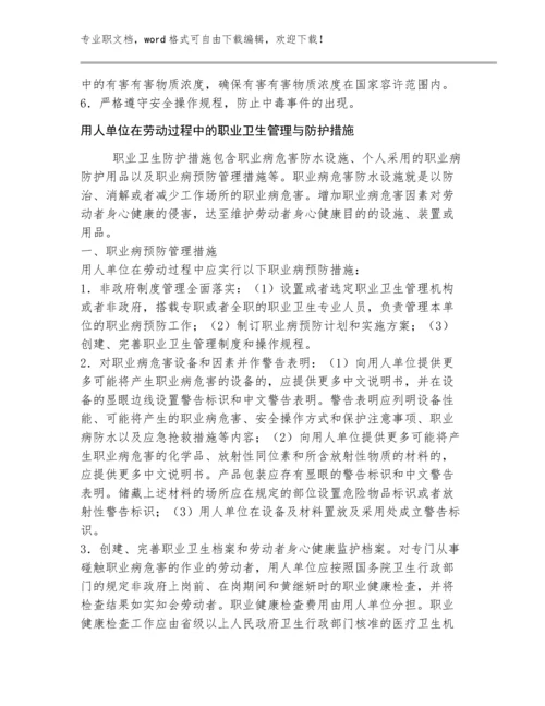 职业卫生例文（完整版）八篇：岗位职业健康操作规程编制要点及范例.docx