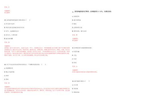 2021年08月山东聊城市茌平区卫生类事业单位公开招聘工作人员217人考试题库历年考点摘选答案详解