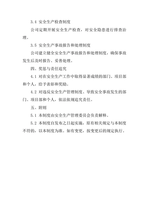 市政工程配套服务公司安全管理责任制度