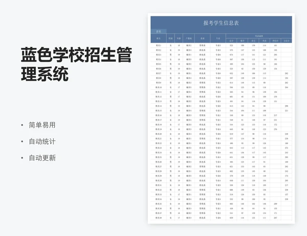蓝色学校招生管理系统