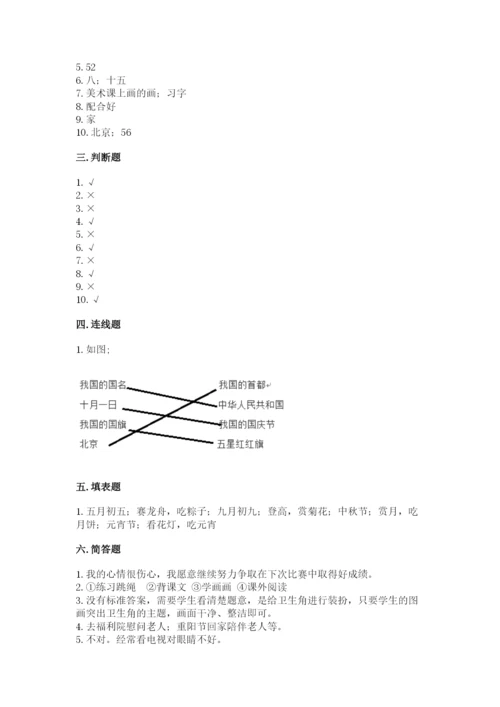 二年级上册道德与法治期中测试卷含答案【典型题】.docx