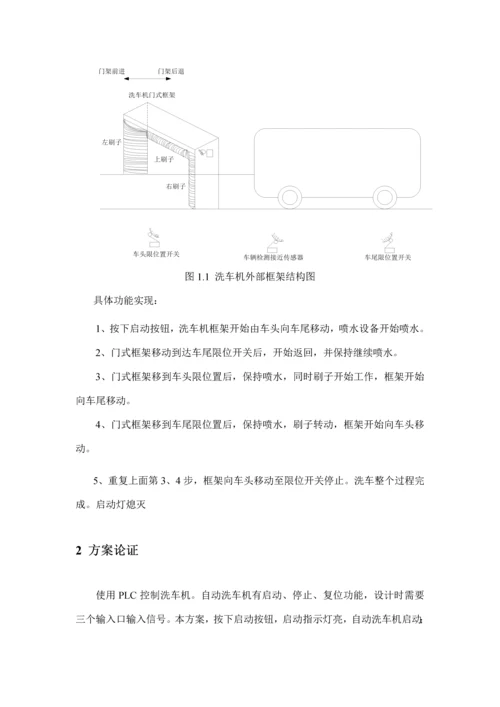 自动洗车机电气控制系统设计.docx