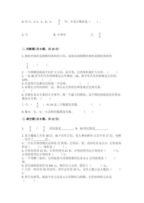 小升初数学期末测试卷含答案【培优b卷】.docx