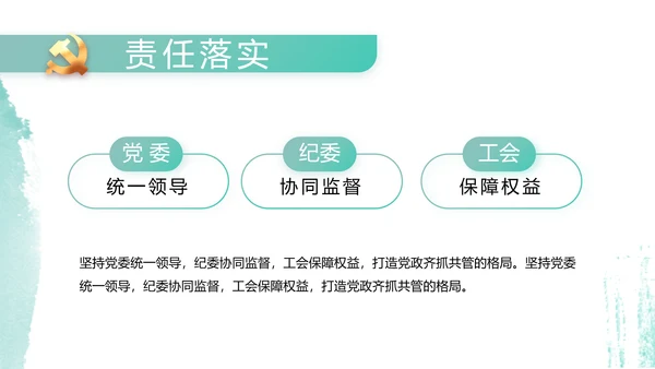 党建党风廉政学习教育动态PPT模板