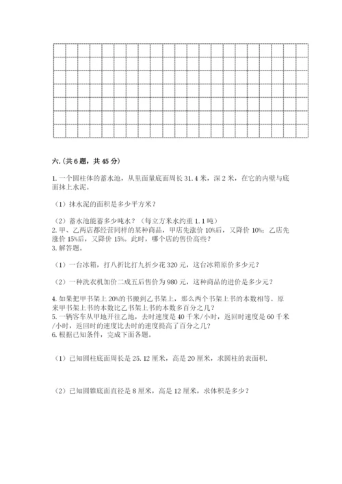 苏教版数学六年级下册试题期末模拟检测卷【研优卷】.docx