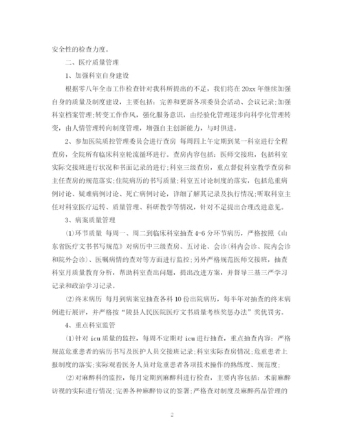精编之医院科室工作计划范文3篇.docx