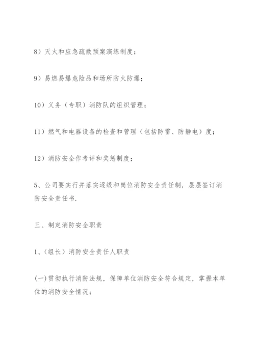 消防安全工作的资金投入和组织保障方案.docx