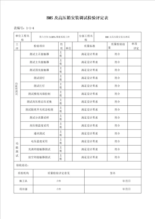 储能项目竣工报告