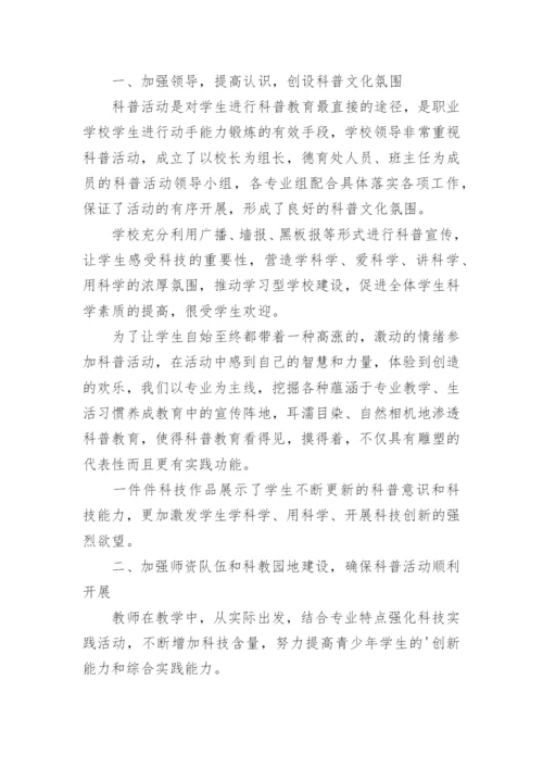 科普活动工作总结.docx