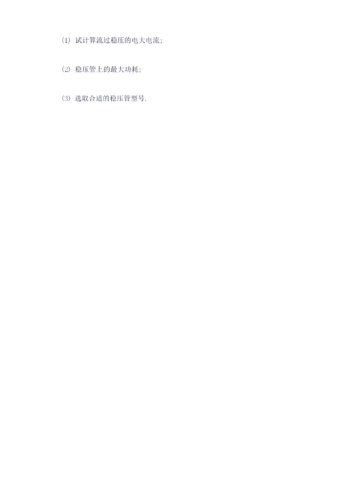 《电子技术基础》练习题库.docx