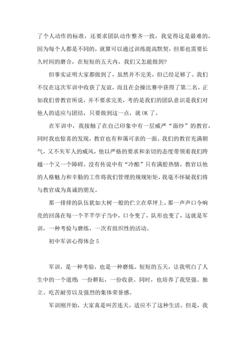初中军训心得体会15篇 (6).docx