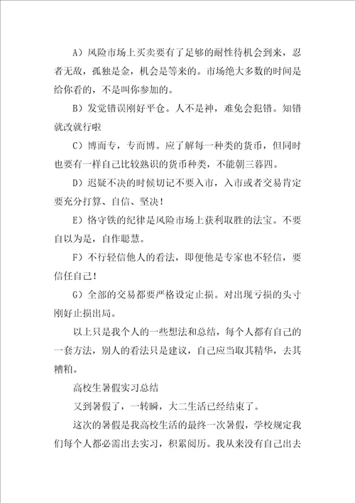 大学生暑假实习总结三篇