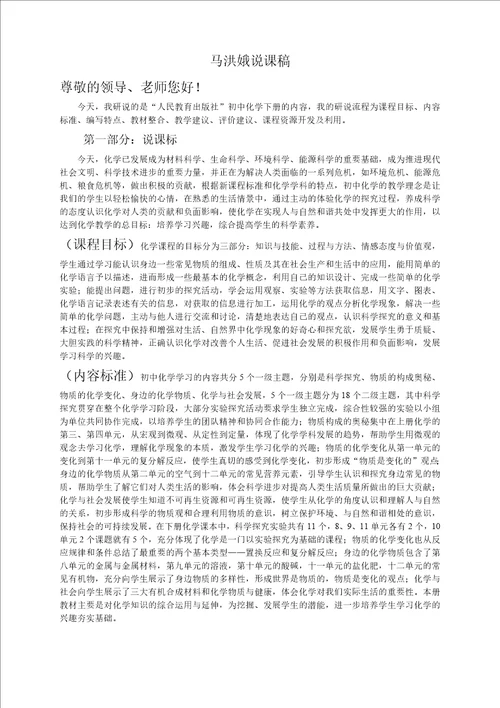 化学下册研说教材说课稿