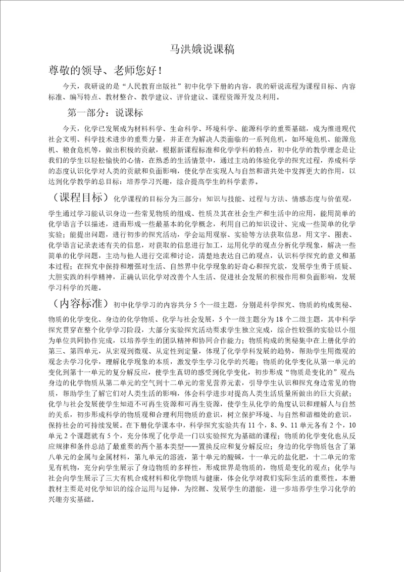 化学下册研说教材说课稿