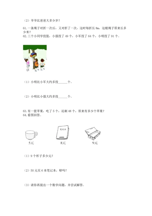 二年级上册数学应用题100道附答案（典型题）.docx