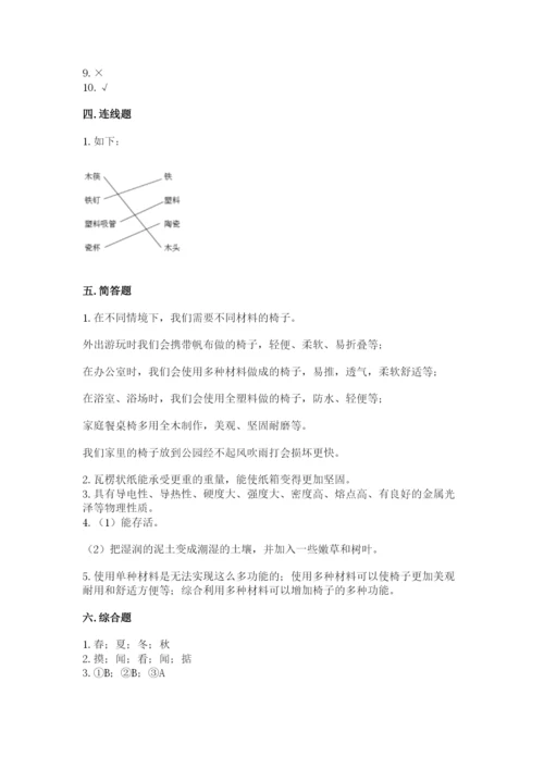 教科版二年级上册科学期末测试卷加下载答案.docx