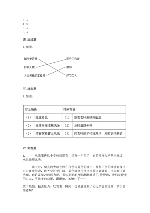部编版三年级上册道德与法治期末测试卷【a卷】.docx