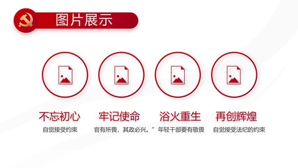 红色党建党支部述职报告动态PPT党课