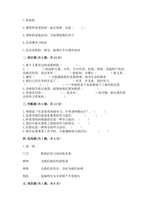 部编版三年级上册道德与法治期中测试卷可打印.docx